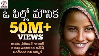 All Time Best Telugu Love Songs  O Pillo Mounika Song  New Folk Songs  Lalitha Audios And Videos [upl. by Holland]