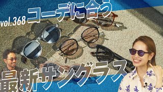 アイウェアの正しいサイズ教えて！室内で外さなくてOK！調光レンズがスゴイ  BR Fashion College Lesson368 サングラス [upl. by Acsot]