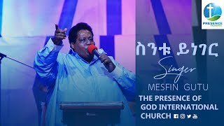 ስንቱ ይነገርመስፍን ጉቱ በፕረዘንስPresence TV  19Feb2019 [upl. by Onitnerolf12]