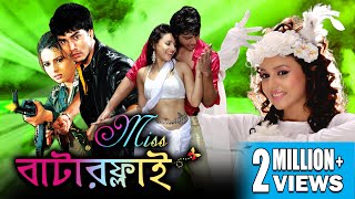 বাংলা ছায়াছবি মিস লংকা  Miss Lanka  Full Movie  Bengali [upl. by Gaves410]