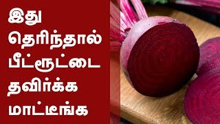 Beetroot Health Benefits  Tamil Health Tips [upl. by Ronal]