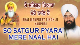 SO SATGURU PYARA MERE NAAL HAI  BHAI MANPREET SINGH JI KANPURI  SHABAD GURBANI [upl. by Bish]