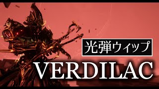 【Warframe】VERDILAC：光弾ウィップ【NEWWAR】 [upl. by Love]