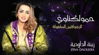 Zina Daoudia  Hamou Lagnaoui Official Audio  زينة الداودية  حمو لكناوي [upl. by Jet]