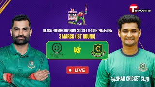 Live  Mohammedan Sporting Club Ltd vs Gulshan Cricket Club  DPDCL 2025  T Sports [upl. by Akived139]