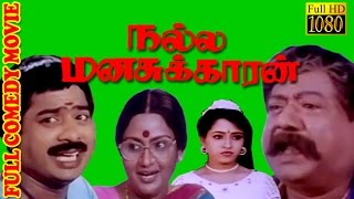 Full Comedy Movie  Sundari Neeyum Sundaran Naanum  Full Movie  Pandiarajan  Manorama  Senthil [upl. by Sivrup]