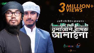 Tala Al Badru Alayna  সুমধুর ইসলামী গজল  Abu Rayhan  Tawhid Jamil  Nasheed Video  Kalarab [upl. by Ahsot]