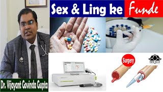 लिंग खड़ा करने के 7 इलाज  Erectile Dysfunction Treatment Fundamentals Hindi [upl. by Shabbir917]