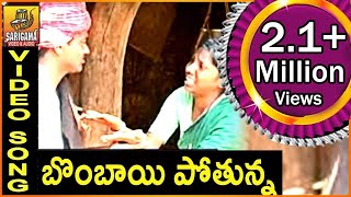 Bombai Pothunna  Telangana Folk songs  Pailam [upl. by Selda187]