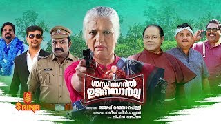 Gandhinagaril Unniyarcha Full Movie  Full HD  Latest Malayalam Movie [upl. by Ripley]