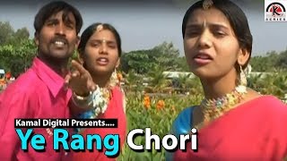 Ye Rang Chori  Mamara Chori  Banjara Video Songs [upl. by Origra]