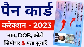 Pan Card Correction Full process 2023  Pan Card NameDOBFather Name Online Correction [upl. by Tallia]