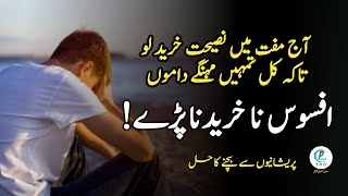 Sayings To Avoid lifesTroublesZindagi Ki Pareshaniyon Se Bachane Ke AqwalAqwal e Zareen Urdu Mein [upl. by Nimrac]