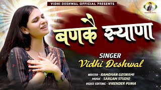 बणकै स्याणा  Vidhi Deshwal Latest Song  2024 [upl. by Cirala]