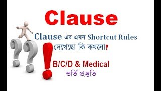 Clause I Noun Clause I Adjective Clause I Adverb Clause I Admission Tips I Rafique Sir [upl. by Turrell749]