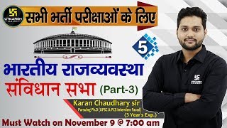 भारतीय राजव्यवस्था  Indian Polity 5  संविधान सभा Part3  All Comp Exam By Karan Sir [upl. by Arrotal699]