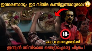 Aamis movie explanation in malayalam [upl. by Lotz]