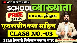 GKGS class No03गुप्तकालीन साहित्य व रचनायेयाद न हो ऐसा हो ही नहीं सकताघाणेराव सर का धांसू अंदाज [upl. by Zola]