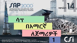 Amharic SAP2000 Software video tutorial for beginners [upl. by Swisher]