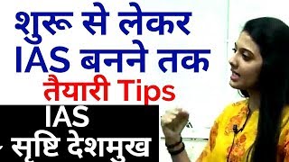 UPSC IAS Exam Tips for beginners by UPSC Topper Srushti Deshmukh [upl. by Ecargyram]