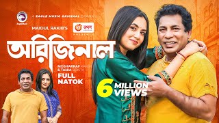 Original  অরিজিনাল  Mosharraf Karim  Tania Brishty  Bangla New Natok 2022 [upl. by Gentry]