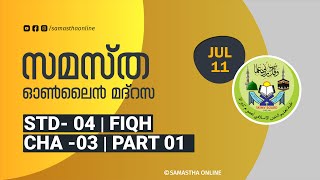 CLASS 4 FIQH CHAPTER 03 PART 01 JULY 11 [upl. by Dong]