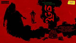 SundaySuspense  Taranath Tantrik  Betaal  Taradas Bandopadhyay  Mirchi Bangla [upl. by Maples]