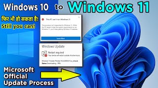 Windows 10 to Windows 11 Update by Microsoft  Upgrade Windows 10 to Windows 11  Windows 11 Update [upl. by Beuthel818]