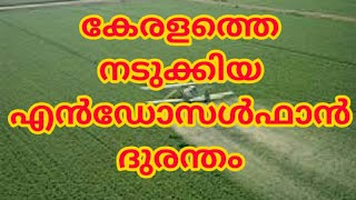 Kasargod Endosulfan tragedy [upl. by Bopp]