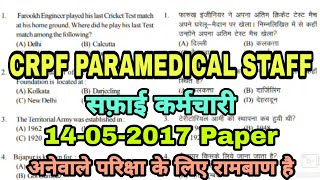 CRPF PARAMEDICAL STAFFSAFAI KARMACHARI EXAM QUESTION PAPERPREVIOUS YEAR PAPEREXAM PATTERN PAPER [upl. by Dadivitan739]