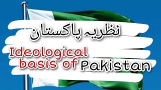 Ideological Basis of Pakistan and Two Nations Theory  Ideology of Pakistan [upl. by Grieve]