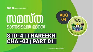 CLASS 4 THAREEKH CHAPTER 03 PART 01 AUG 04 [upl. by Esnohpla523]