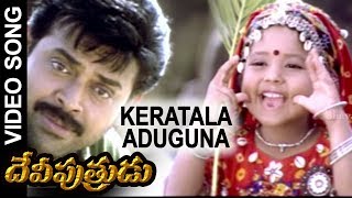 Devi Putrudu Songs  Keratala Aduguna Video Song  Venkatesh Anjala Javeri Soundarya [upl. by Ileak]