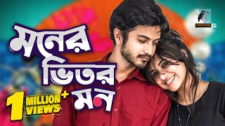 Eid Natok 2021  Moner Vitor Mon  Tasnuva Tisha Yash Rohan  Telefilm  Bangla New Natok 2021 [upl. by Demmahum]