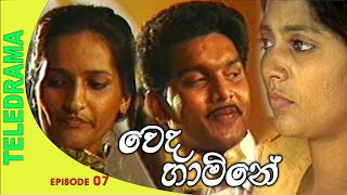 Wedahamine  වෙදහාමිනේ  Episode 07  Teleview TV [upl. by Macfadyn]