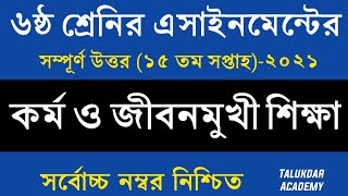 Class 6 Kormo o Jibomukhi Shikkha Assignment 2021  15th Week  ৬ষ্ঠ শ্রেনির কর্ম ও জীবনমুখী শিক্ষা [upl. by Elbertina697]