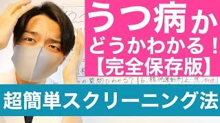 【悩んでたらチェック】うつ病に特徴的な意外な初期症状とは⁈【医師解説】 [upl. by Webster841]