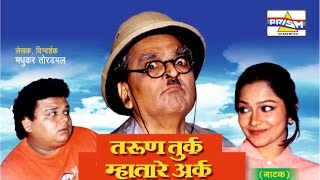 Tarun Turk Mhatare Ark  Marathi Comedy Natak [upl. by Enasus]