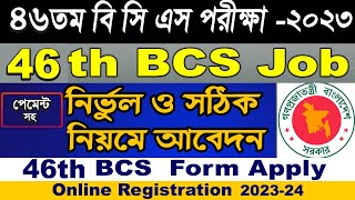 How to apply BCS Job Circular 2023 46th BCS Form fill up 202324 online registration [upl. by Rezal]