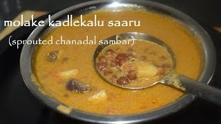 Molake kadlekalu saaru in Kannada Sprouted Channa Dal Sambar Karnataka recipes  Vaishnavi Channel [upl. by Pace58]