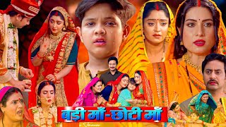 Badi Maa Chhoti Maa Bhojpuri Film  Bhojpuri Picture  Sanjana Pandey  Subhi Sharma fullexplain [upl. by Darraj]