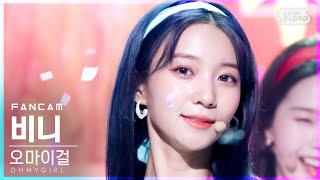 안방1열 직캠4K 오마이걸 비니 Dun Dun Dance OH MY GIRL BINNIE FanCam│SBS Inkigayo20210516 [upl. by Senskell285]