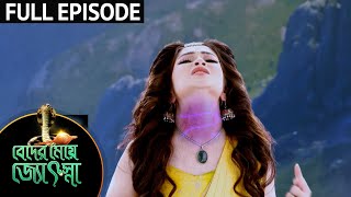 Beder Meye Jyotsna  Full Episode  21 Sep 2020  Sun Bangla TV Serial  Bengali Serial [upl. by Poucher]