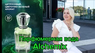 Отзывы об аромате Alchemix новинкафаберлик [upl. by Wehrle]