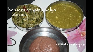 Bassaru Recipevillage styleSoppina palya Bassaru in KannadaKarnataka recipes [upl. by Lull3]