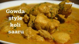 Gowda style koli saaru recipekarnataka style  chicken gravy curry recipe by FOOD BITES [upl. by Ziom]