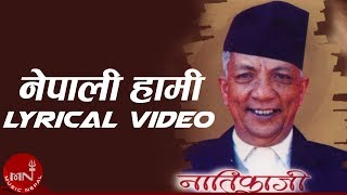 Nepali Hami  Natikaji  Lyric Video  Nepali Old Song  Nepali Song  Greatest Hits [upl. by Healion923]