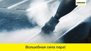 Пароочиститель Karcher SC2 – демонстрация применения [upl. by Worth]