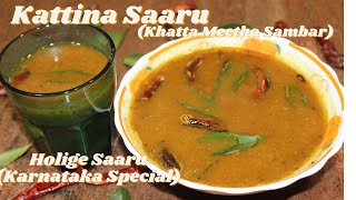 hurali kattina saaru recipe in kannada hurali kalu saaru recipe horse gram rasam recipe in kannada [upl. by Jennie193]