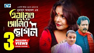 Enayet Alir Chagol  Bangla Comedy Natok  Ezazul Islam  Faruk Ahmed  Shawon [upl. by Meara548]